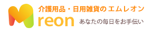 介護用品・日曜消耗品のエムレオン